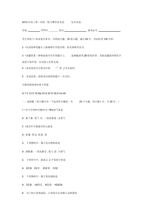 2013年初三第一次统一练习暨毕业考试