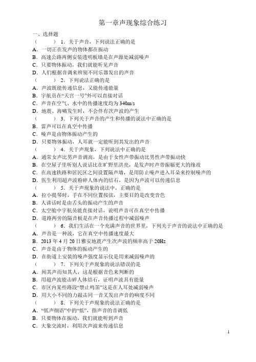 声现象综合练习