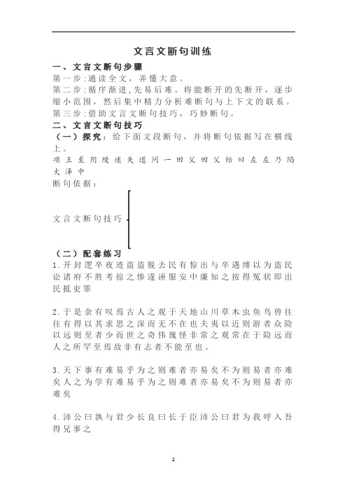 文言文断句训练