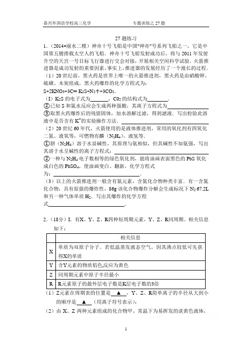 高考化学27题练习