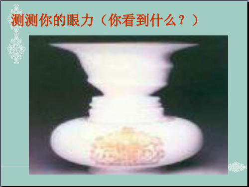 一年级下册品德课件-《镜子里的我》2｜沪教版 (共24张PPT) PPT