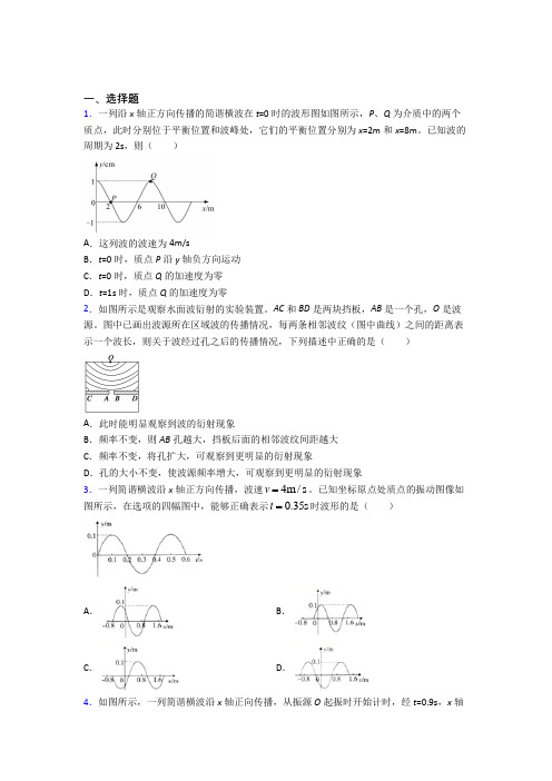 深圳平安里学校初中部高中物理选修一第三章《机械波》测试卷(有答案解析)