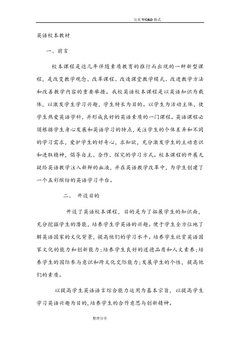 初中英语校本教材