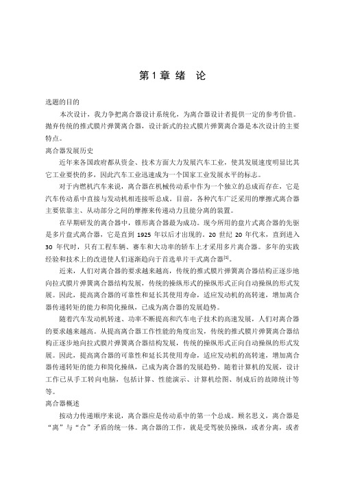 毕业设计：汽车离合器设计说明书