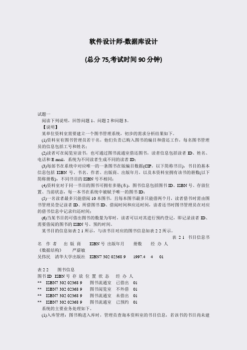 软件设计师-数据库设计_真题-无答案