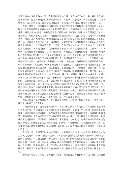 大学生入团自我评价