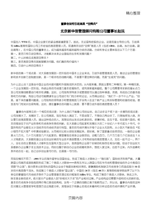 董事会如何引进空降兵