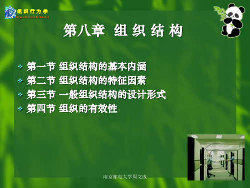 组织行为学(8)组织结构[zoomy]