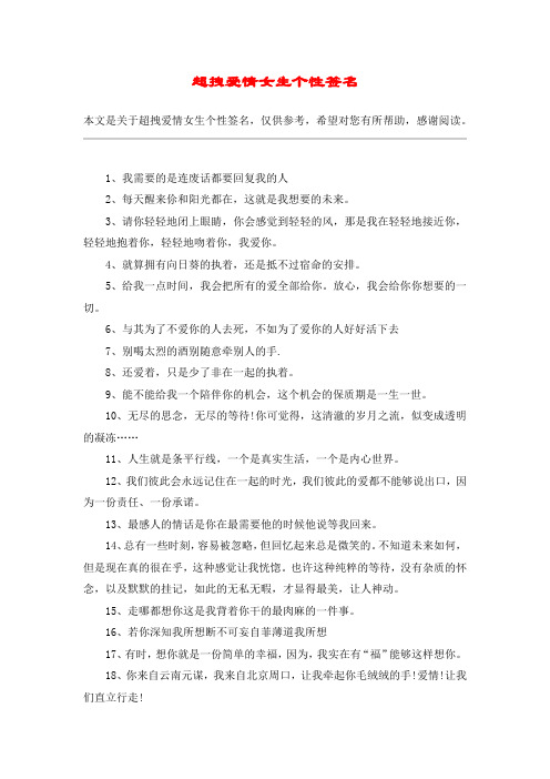 超拽爱情女生个性签名
