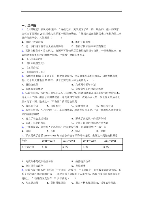 【压轴卷】中考九年级历史下第三单元第一次世界大战和战后初期的世界第一次模拟试卷附答案