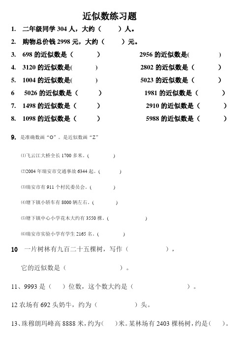 近似数练习题