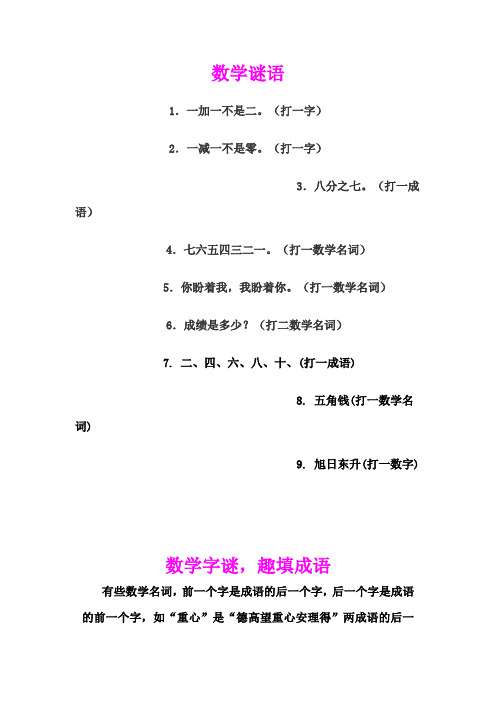 数学谜语