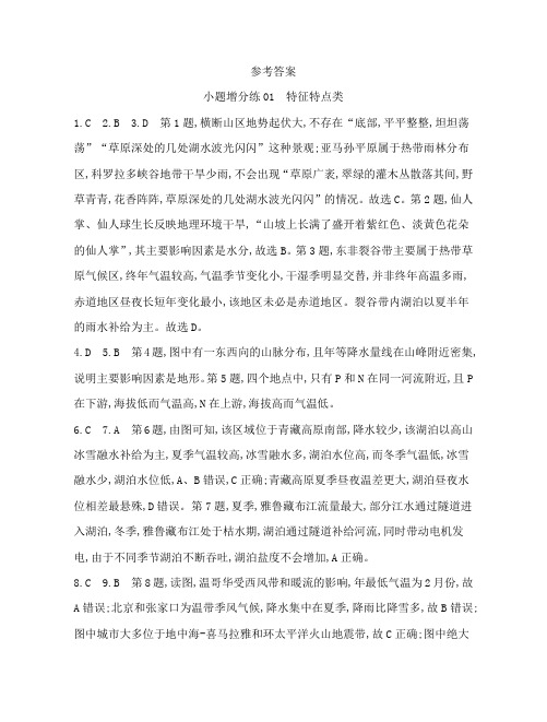 增分练参考答案 人教版高考地理二轮复习专题