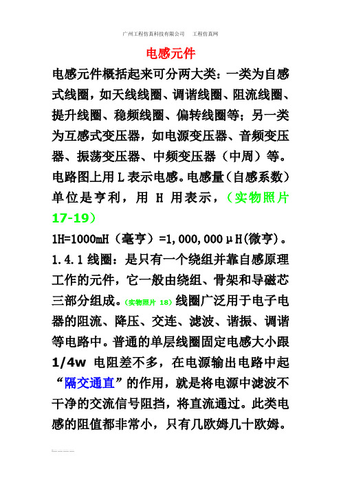 电感元件