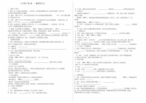 九年级历史下册1——5课知识点归纳