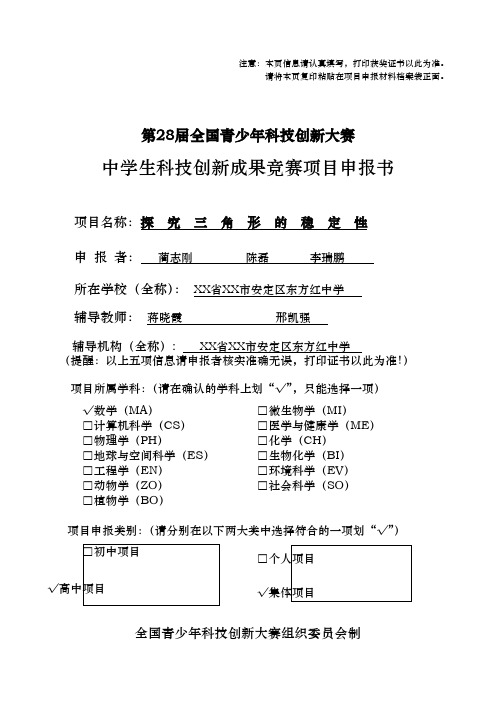 探究三角形的稳定性