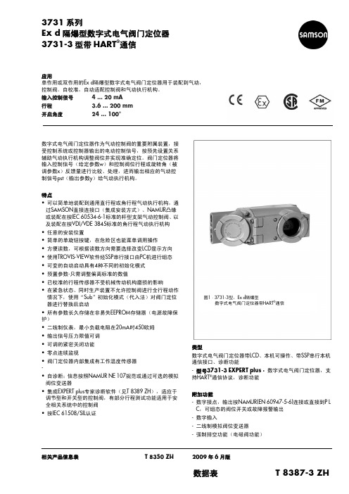 3731系列隔爆型数字式电气阀门定位器智能隔爆型 3731-3型HART通信