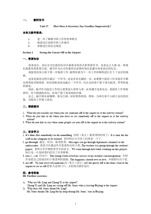 《秘书英语》(第三版)教师用书 Unit 17