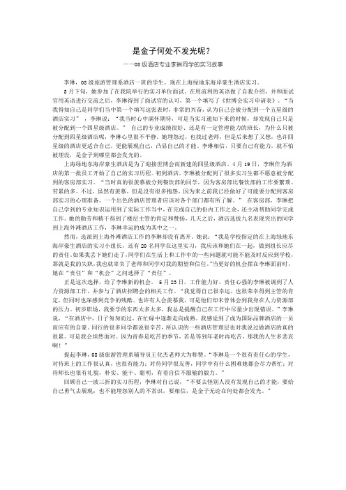 是金子何处不发光呢