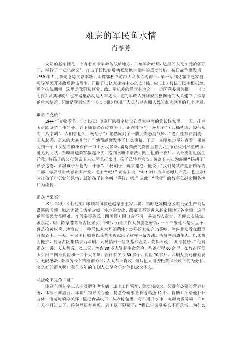 湖北省安陆市赵棚镇抗日事迹之难忘的军民鱼水情