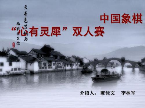 象棋PPT