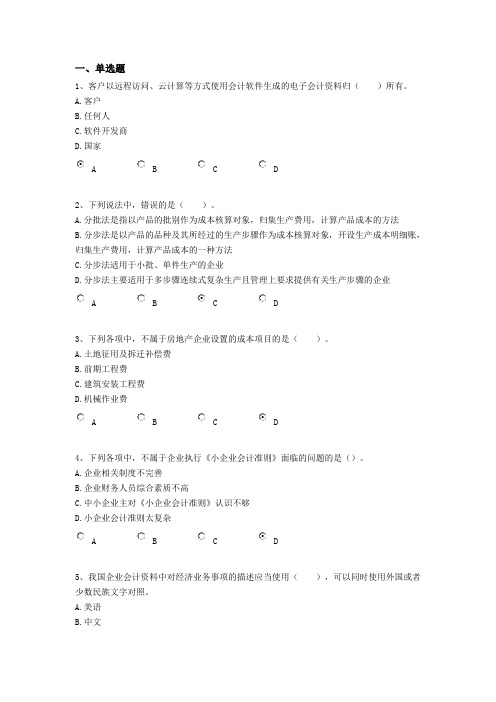 2014黑龙江省会计从业资格继续教育试题及答案