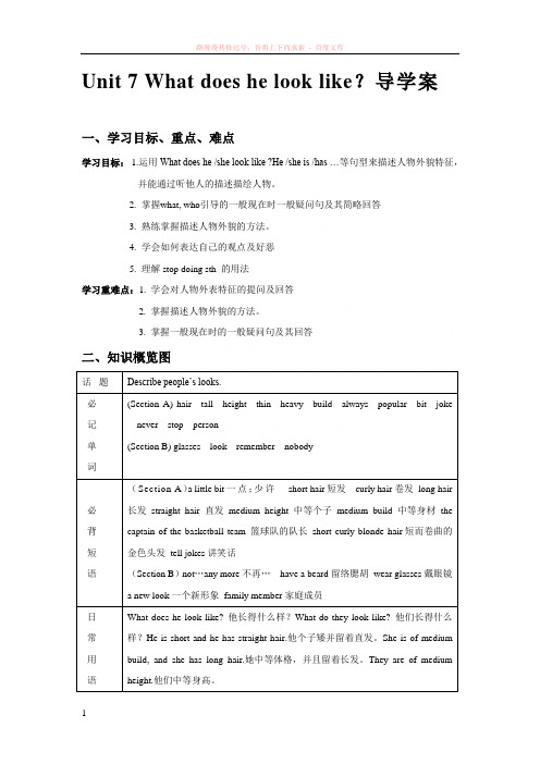 英语：unit7导学案(人教版七下) (1)