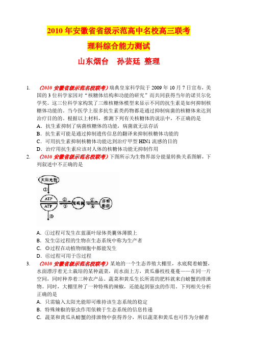 2010年安徽省省级示范高中名校高三联考