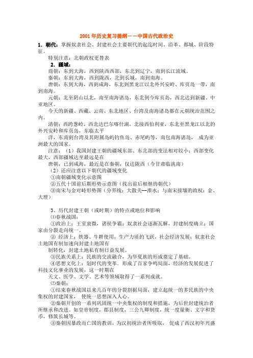 2001年历史复习提纲