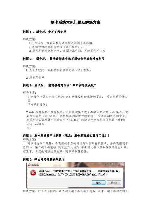 中国科学院仪器设备共享管理平台刷卡系统常见问题及解决方案