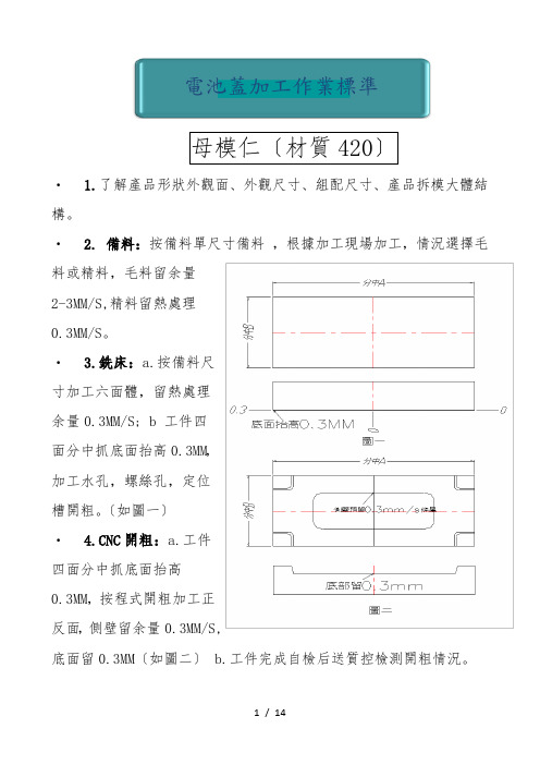 模具生产加工工艺排程