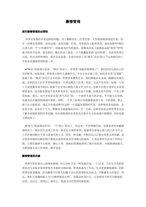 激情管理