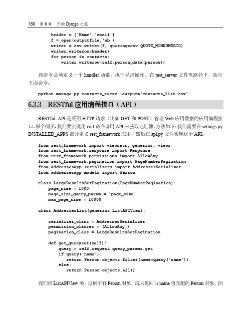 RESTful 应用编程接口（API）_机器学习Web应用_[共2页]