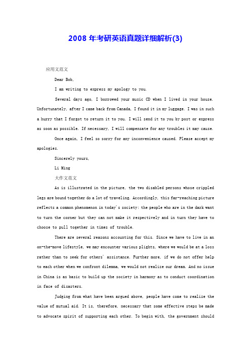 2008年考研英语真题详细解析(3) 