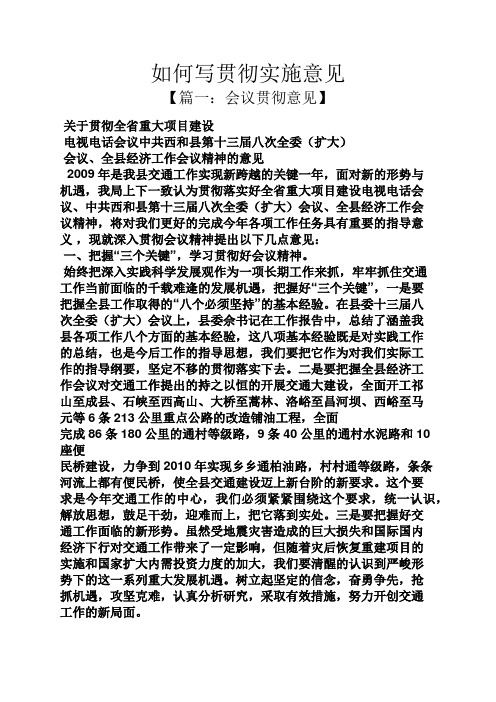 如何写贯彻实施意见