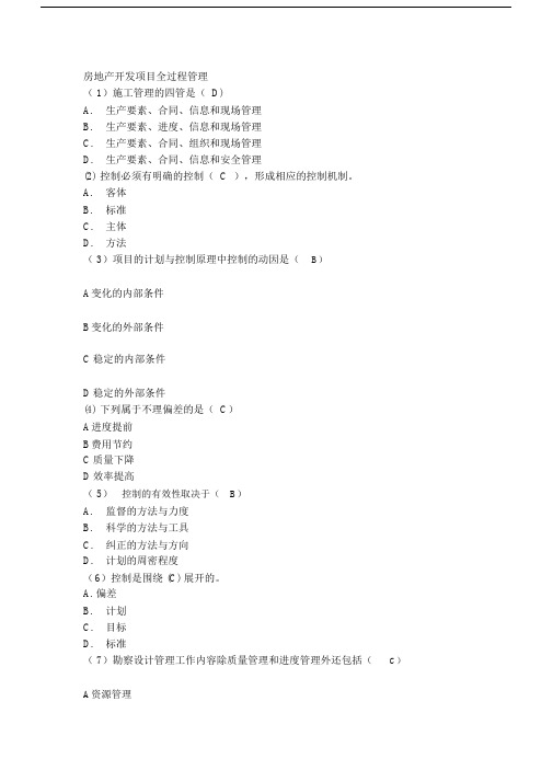 河南,全国二级建造师继续学习教育网上考试选修包括答案.docx