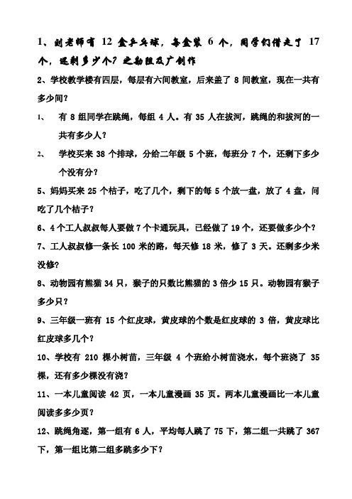 三年级四则混合运算应用题