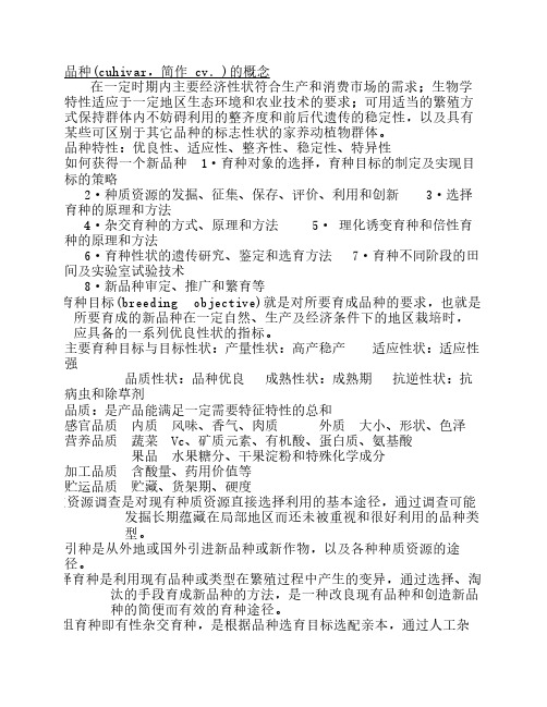 青岛农业大学育种必考内容