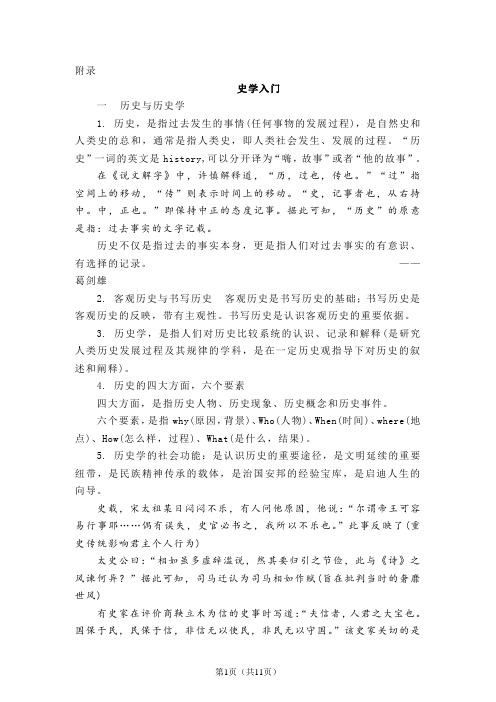 史学入门知识提纲【提纲】