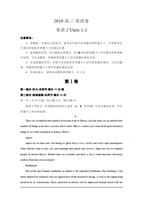 辽宁省葫芦岛市第六中学2019届高三上学期单元测试卷(三) 英语： Units 1-2