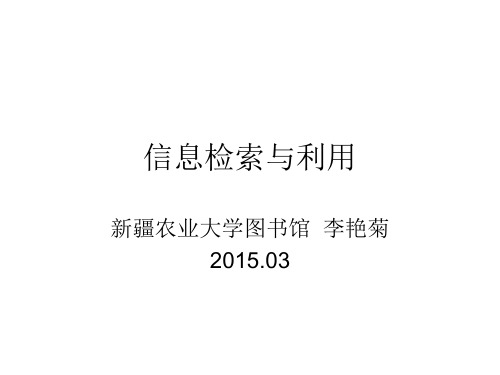第三章 读秀学术搜索-2015