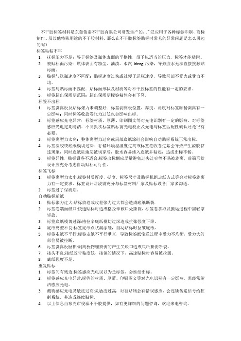 不干胶标签贴标常见异常问题分析