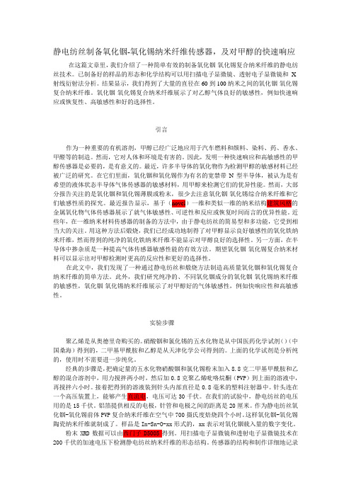 静电纺丝技术