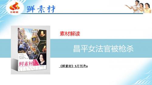 昌平女法官被枪杀