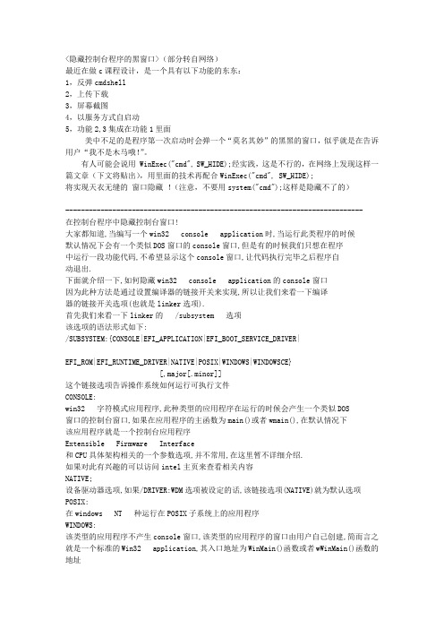 windows隐藏窗口