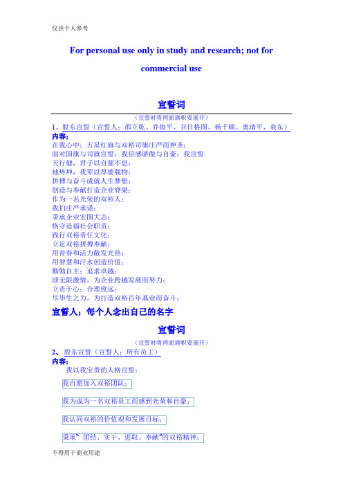 鼓舞士气的员工宣誓词汇总