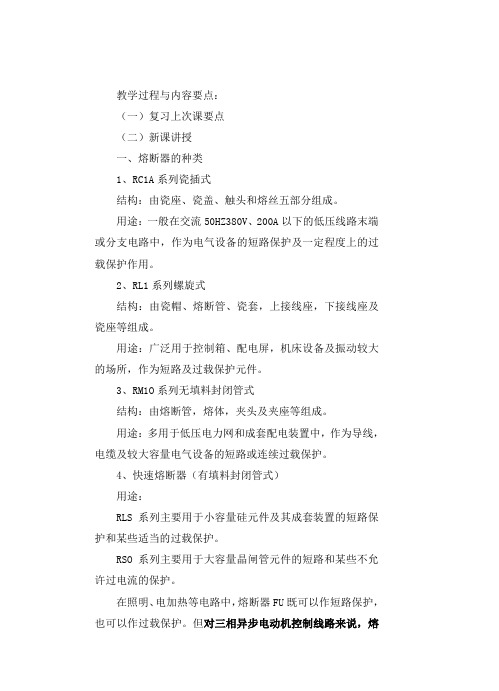 电力拖动理论教案3熔断器