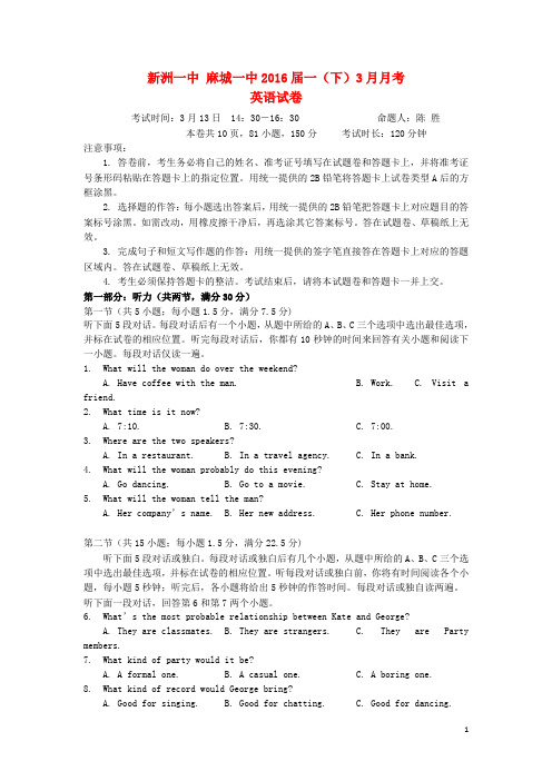 湖北省武汉市麻城一中、新洲一中高一英语下学期3月联考试题(无答案)牛津译林版