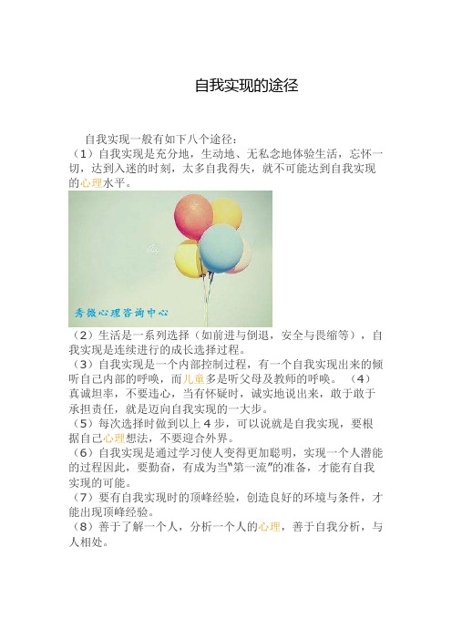 自我实现的途径