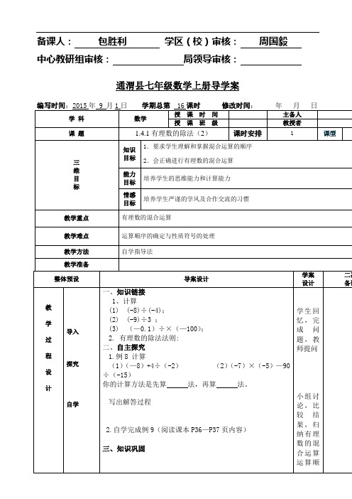 人教版七年级数学上册第一章有理数导学案 1.4.2有理数